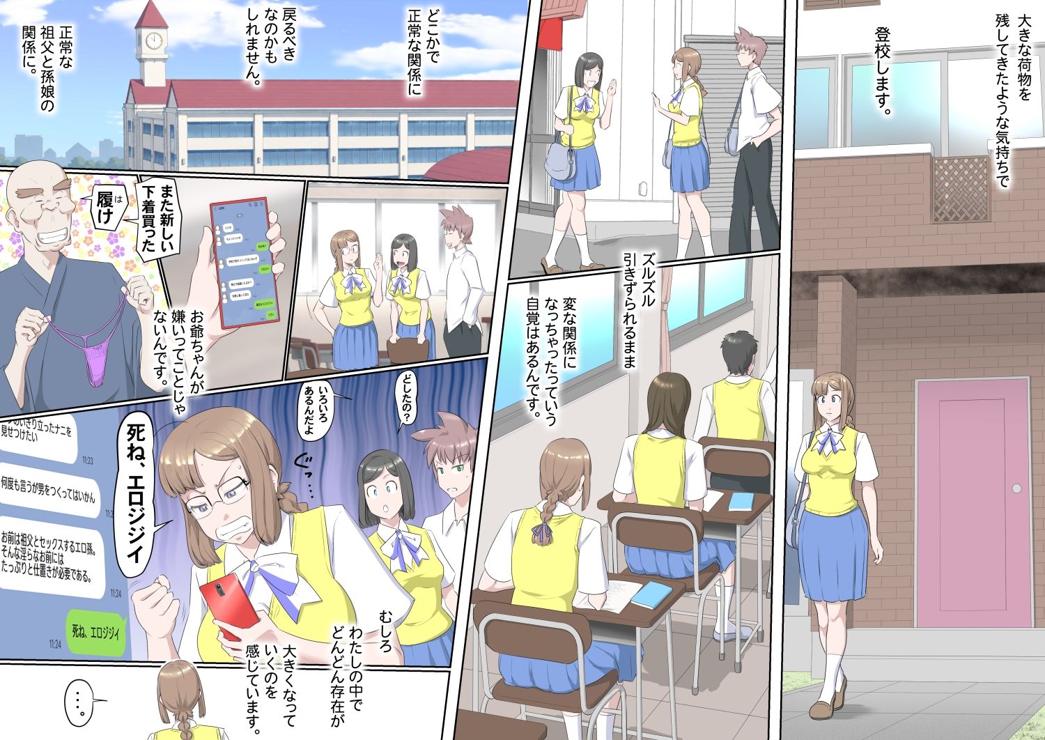【頑G3】がんばれお爺ちゃん〜背徳の花園