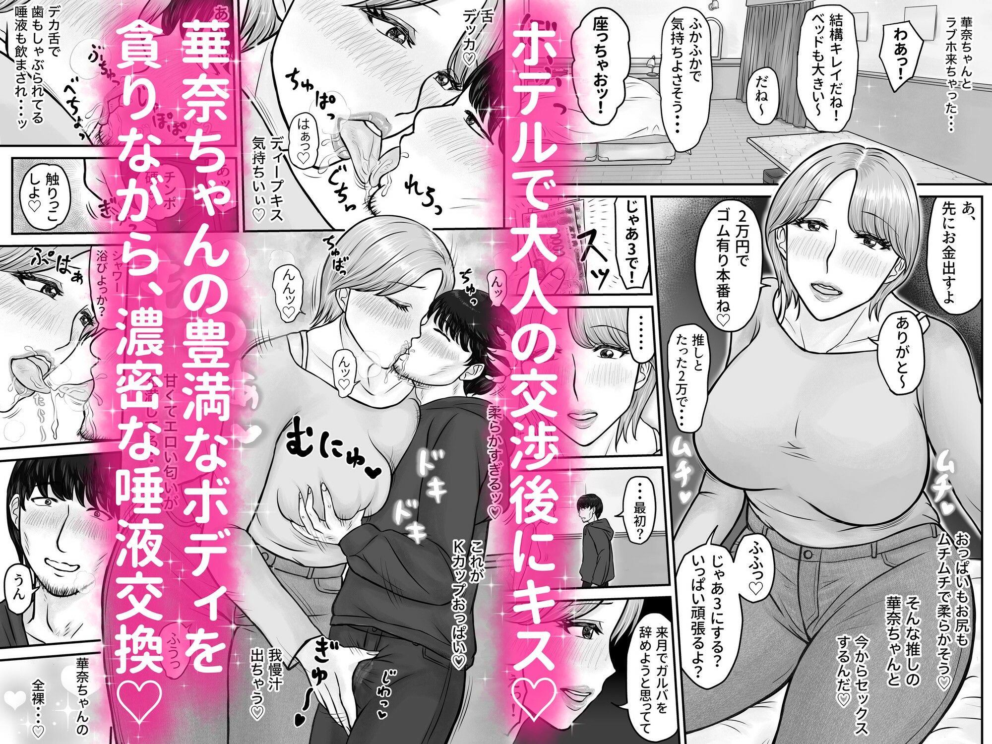 長身爆乳の推しガルバ嬢と濃厚あまあま援助セックス