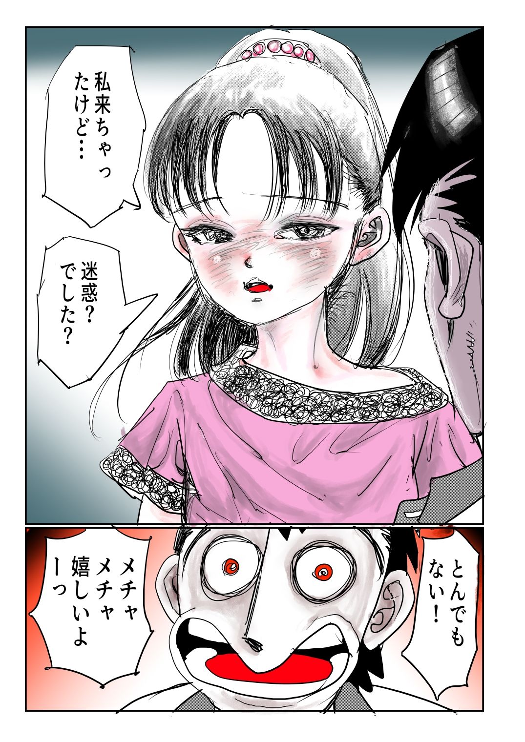 手の平サイズの淫魔を手に入れた3