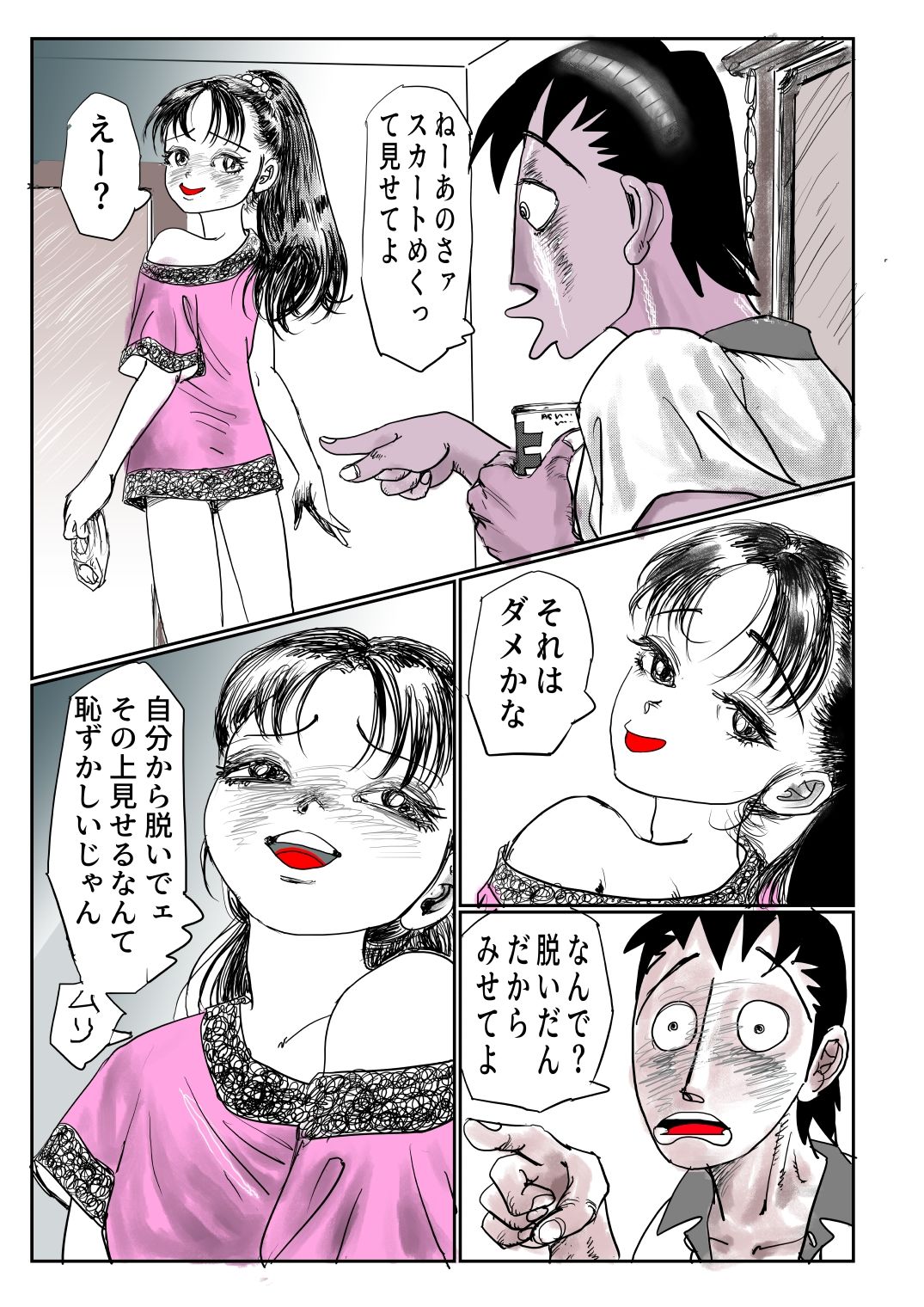 手の平サイズの淫魔を手に入れた3