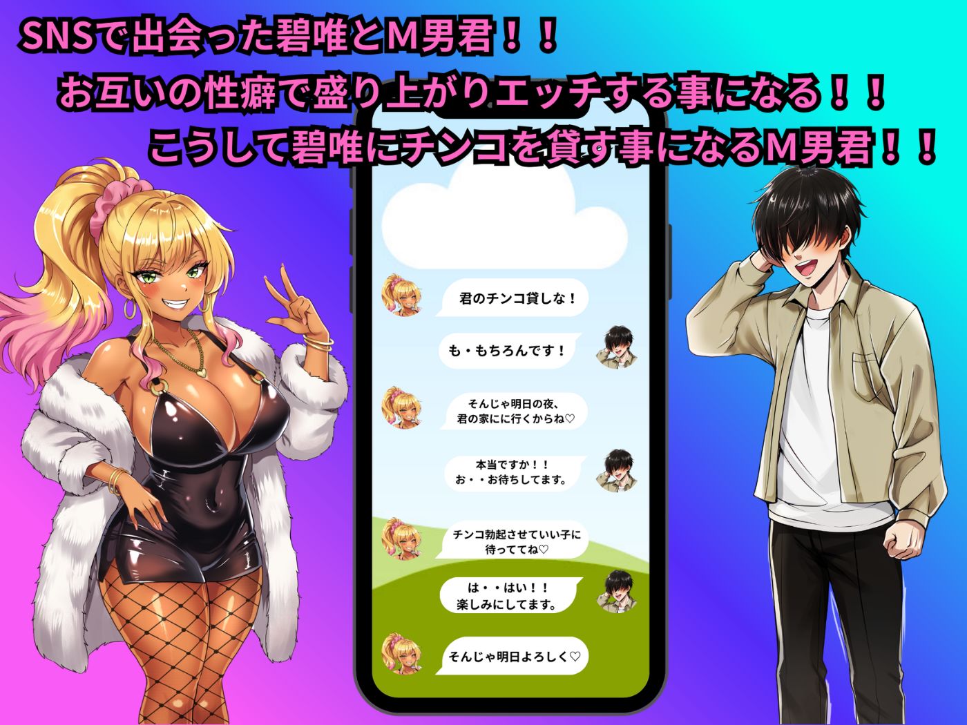 S女ギャルのM男君チンコ貸しな