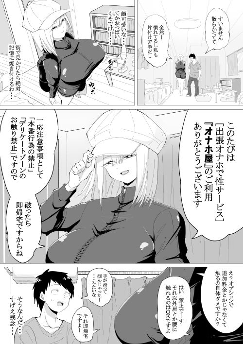 オナホ屋さん。本番禁止、お触り禁止、破れば即帰宅、美人爆乳お姉さんの激安オナホ抜きサービス