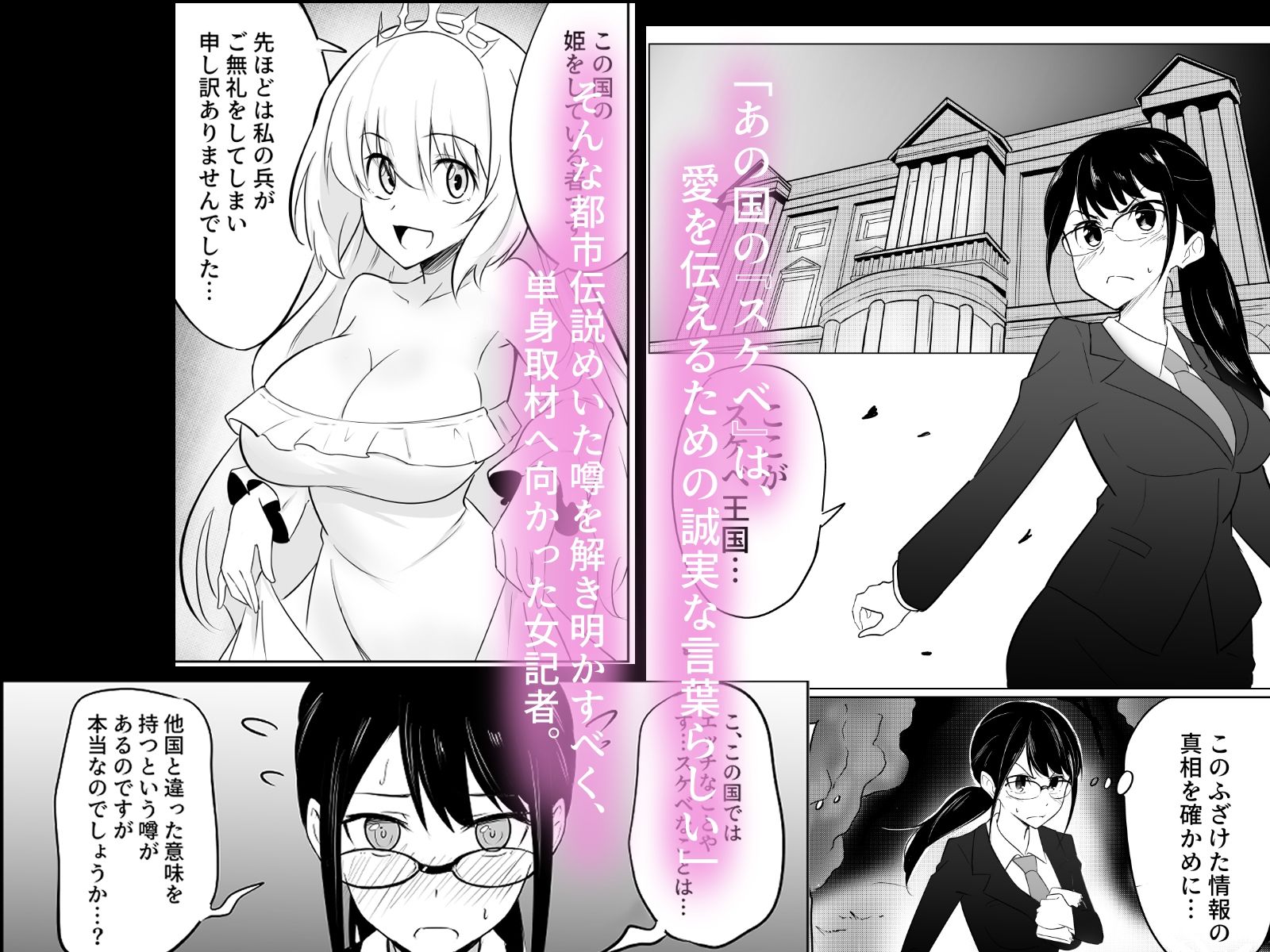 スケベ王国の姫様に取材しに行ったら、なぜか百合えっちすることになりました