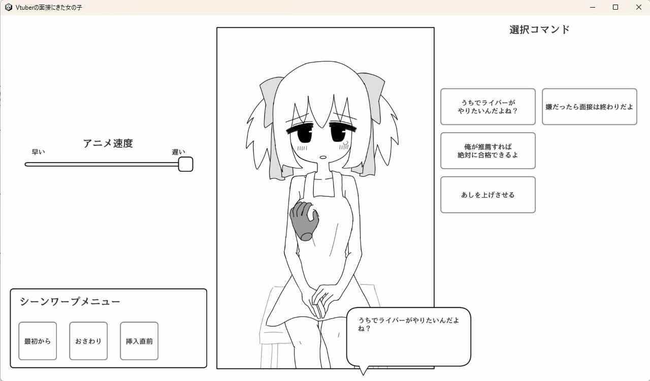 Vtuberの面接にきた女の子