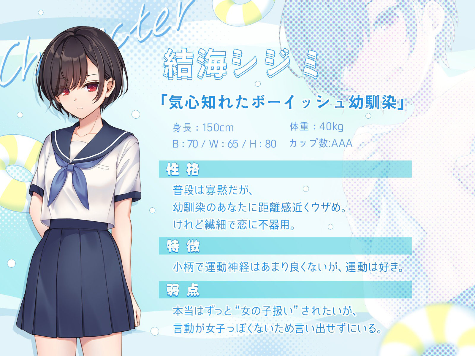 あのさ、ボクら‘男友だち’みたいなもんだよね?