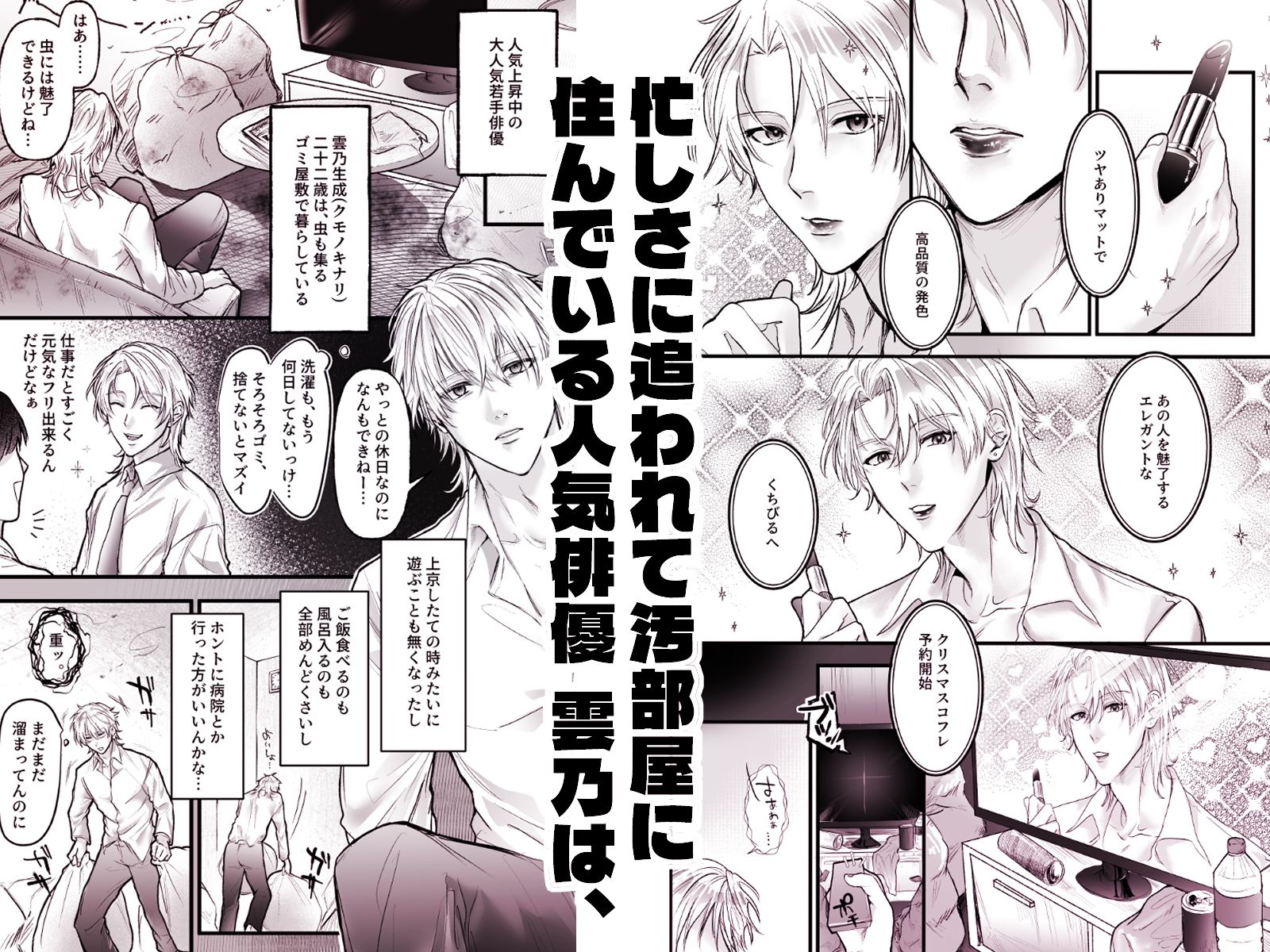喋る玩具 -優しいと思った隣人に激しく掘られてプレイ強要される話-