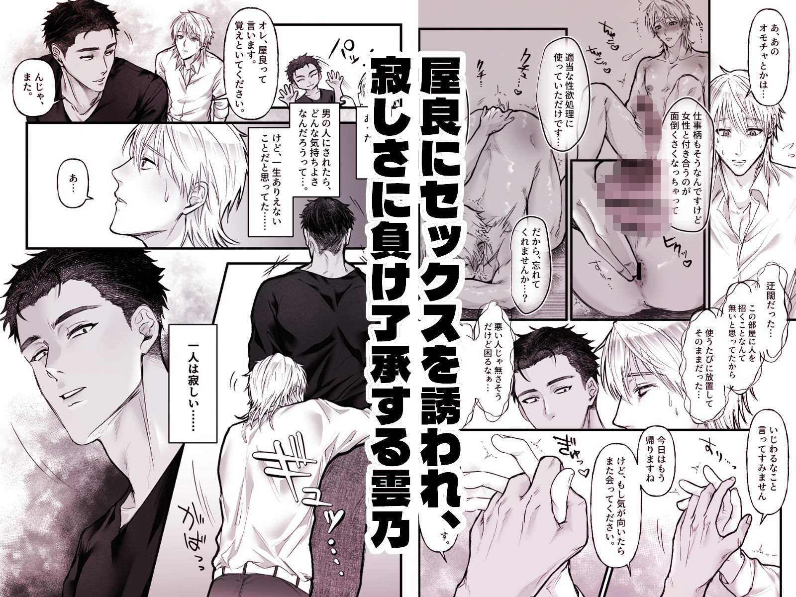 喋る玩具 -優しいと思った隣人に激しく掘られてプレイ強要される話-