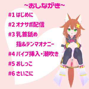 実演Vtuber★くちゅくちゅおまんこASMR★オナサポ配信の後はこっそり潮吹きオナニー