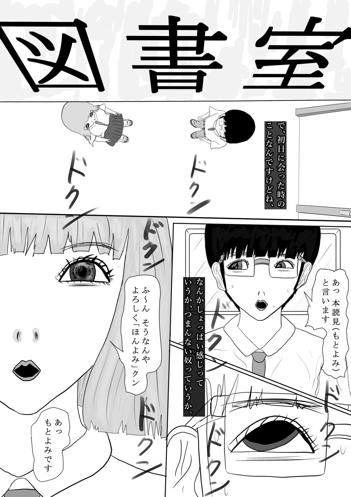 奇畜奇行語り4 本読見クンは図書室で豹に出会う。