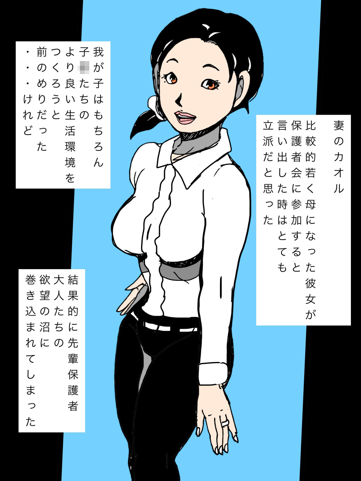 保護者乱交に強●参加させられた妻