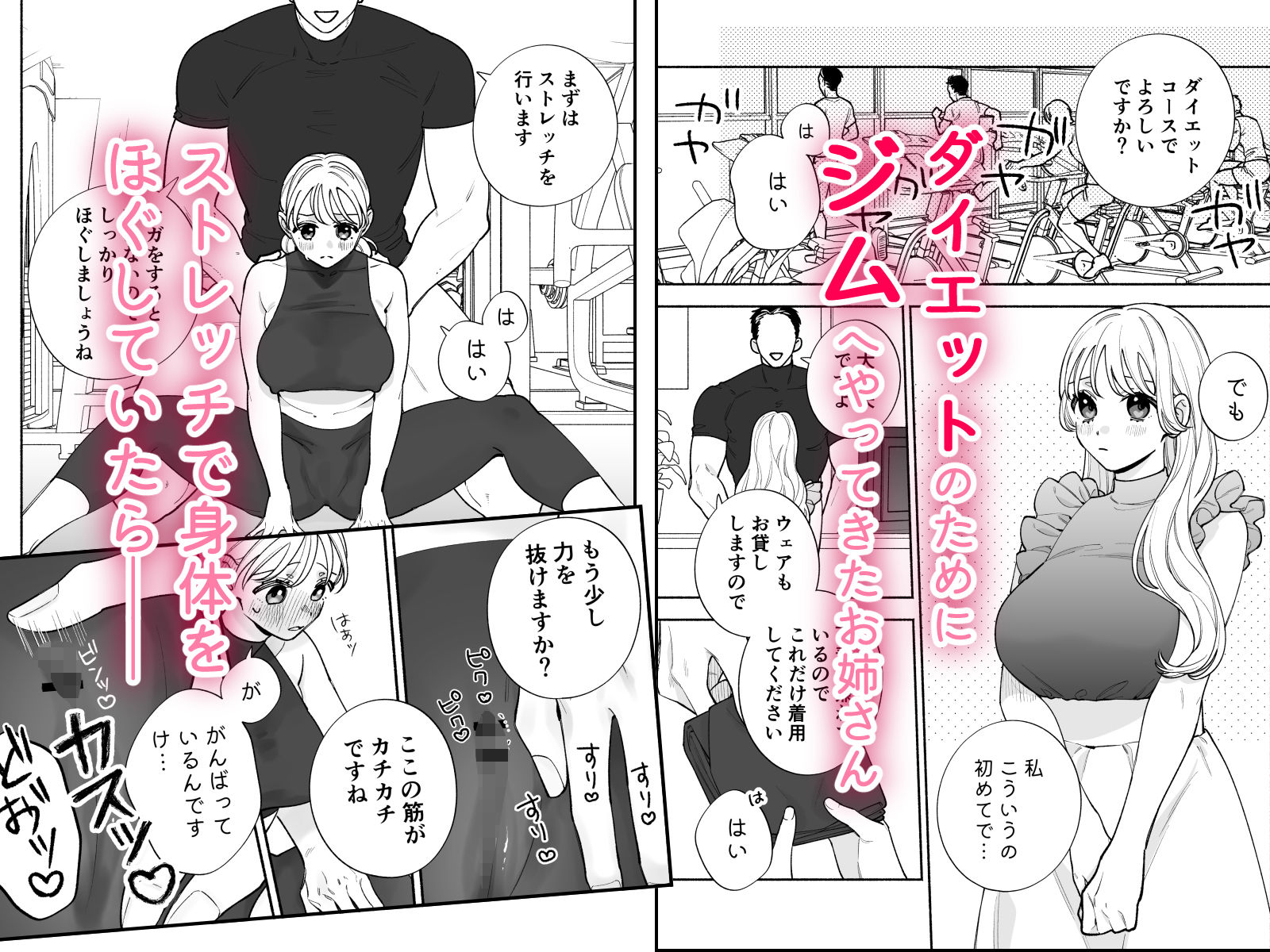 無知なお姉さんがジムでクリ責めされる話