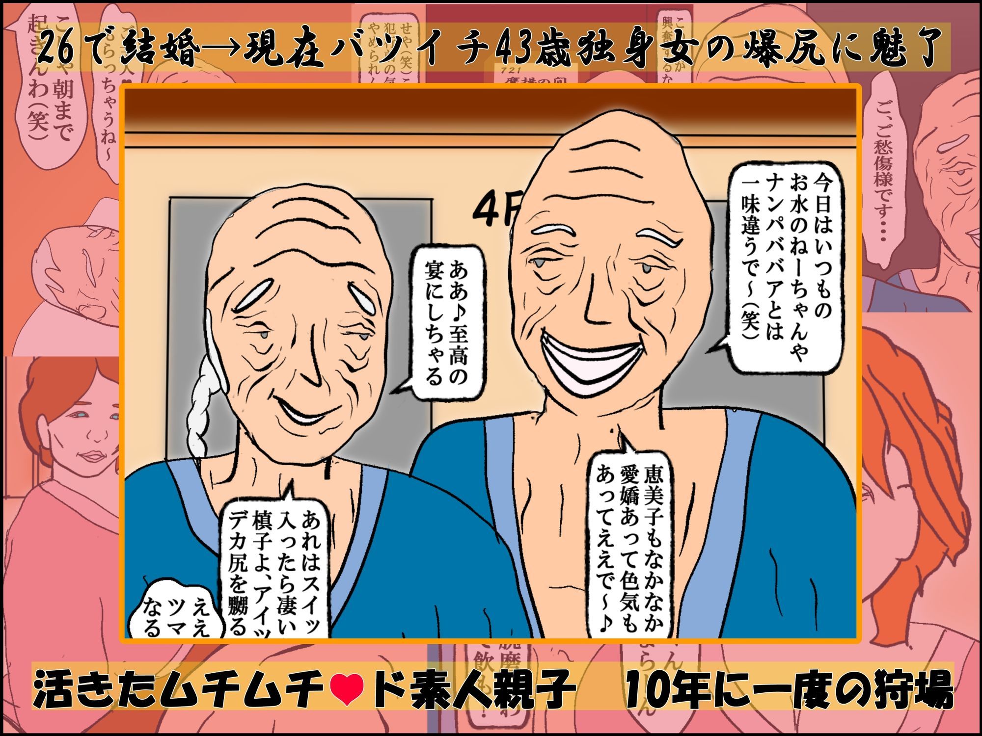 温泉旅行で父の友人達との乱交で本性を暴かれた母娘 〜番外編〜
