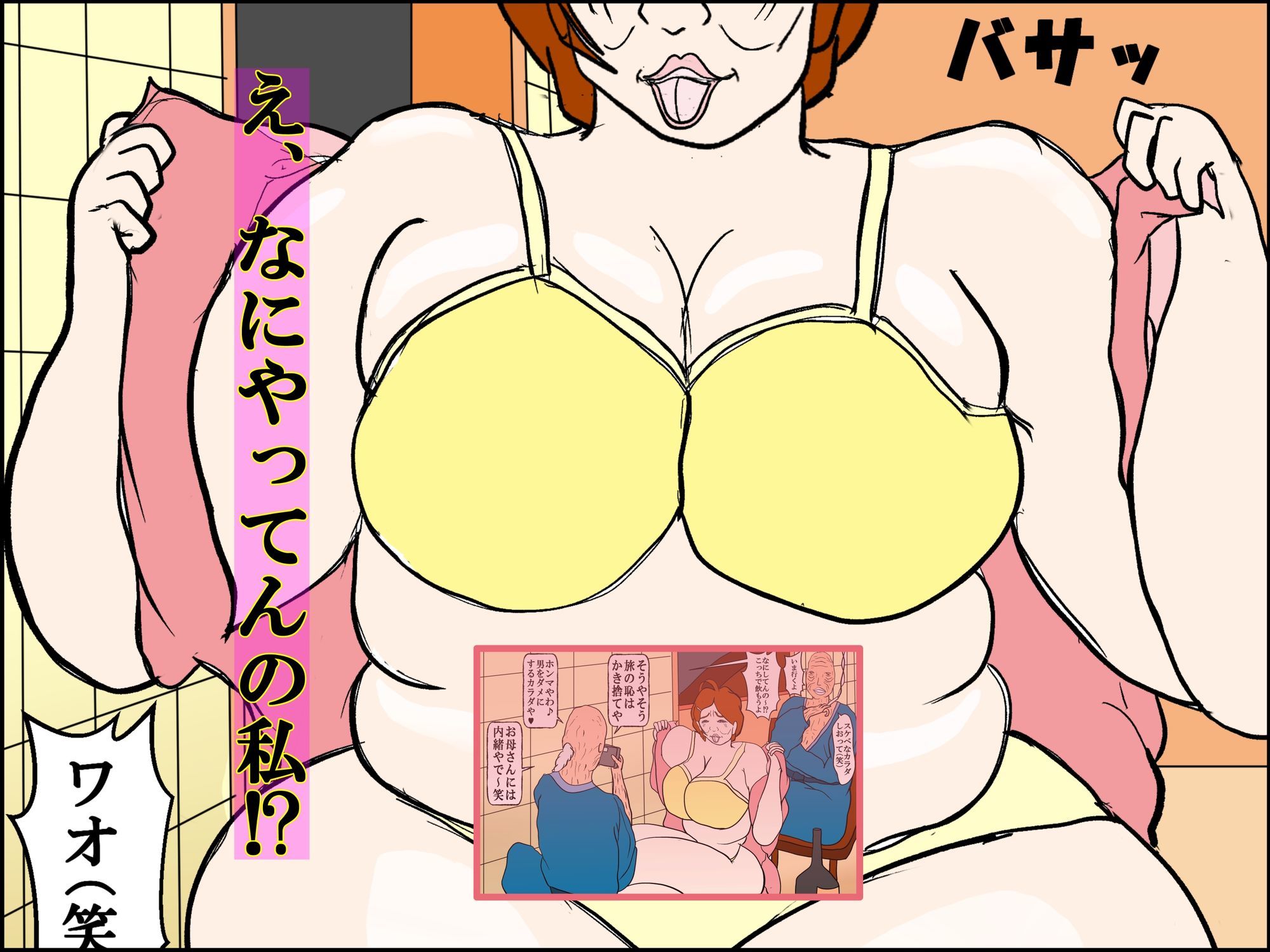 温泉旅行で父の友人達との乱交で本性を暴かれた母娘 〜番外編〜