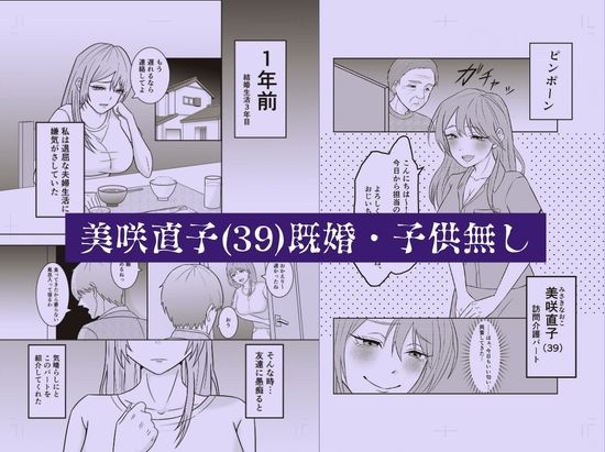 欲求不満人妻（39）による過剰な訪問介護