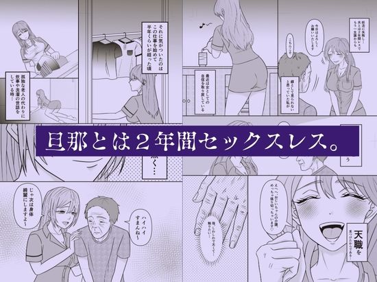 欲求不満人妻（39）による過剰な訪問介護