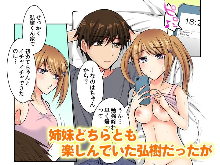 何故、停電したら俺の先っぽがギャルに入っていたのか？〜刺さっていたのは姉？妹？〜【同人版】2