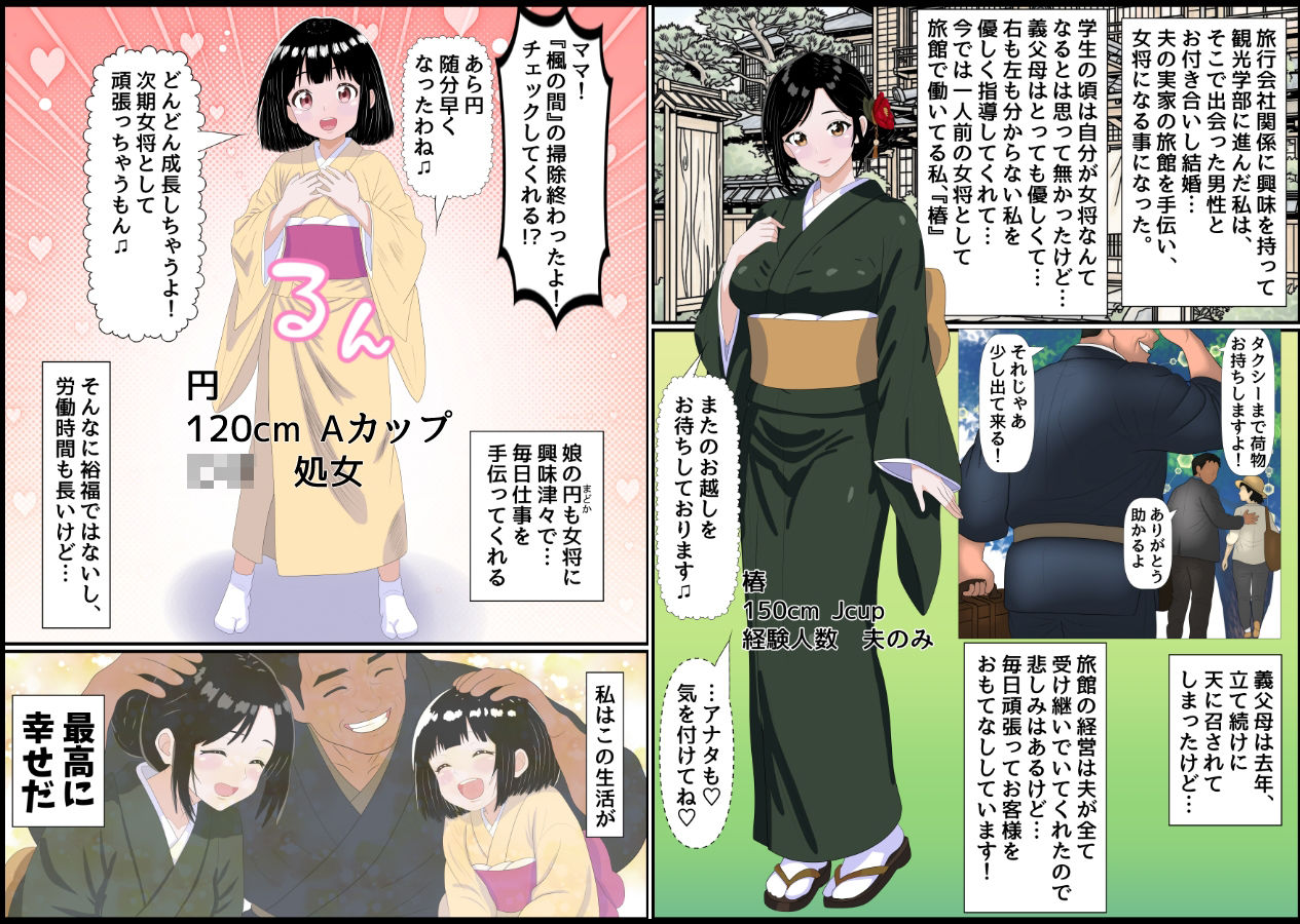 女将親娘の枕接待 〜倒産寸前の老舗旅館を救うため、身体が条件のオジサンの資金援助を受け入れました〜