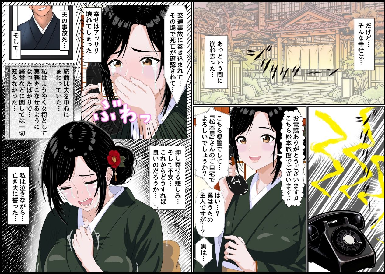 女将親娘の枕接待 〜倒産寸前の老舗旅館を救うため、身体が条件のオジサンの資金援助を受け入れました〜