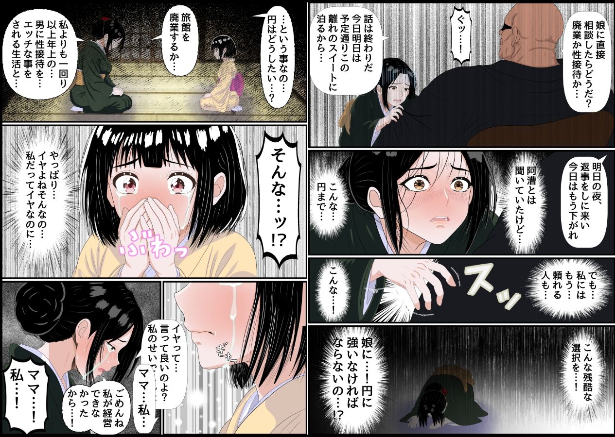 女将親娘の枕接待 〜倒産寸前の老舗旅館を救うため、身体が条件のオジサンの資金援助を受け入れました〜