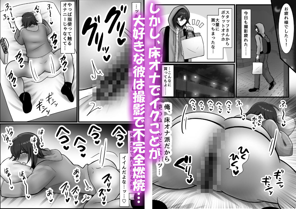 オナニー中毒の俺がカントボーイ化してつぶつぶにクリ腰振りオナが止まらないっ！
