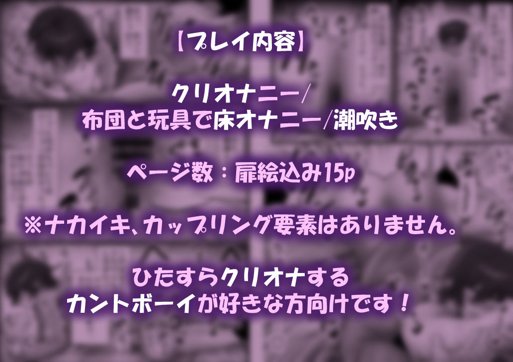 オナニー中毒の俺がカントボーイ化してつぶつぶにクリ腰振りオナが止まらないっ！