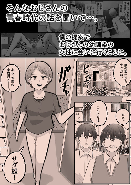 入れ替わりおじさん