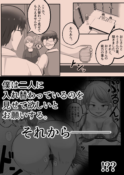 入れ替わりおじさん