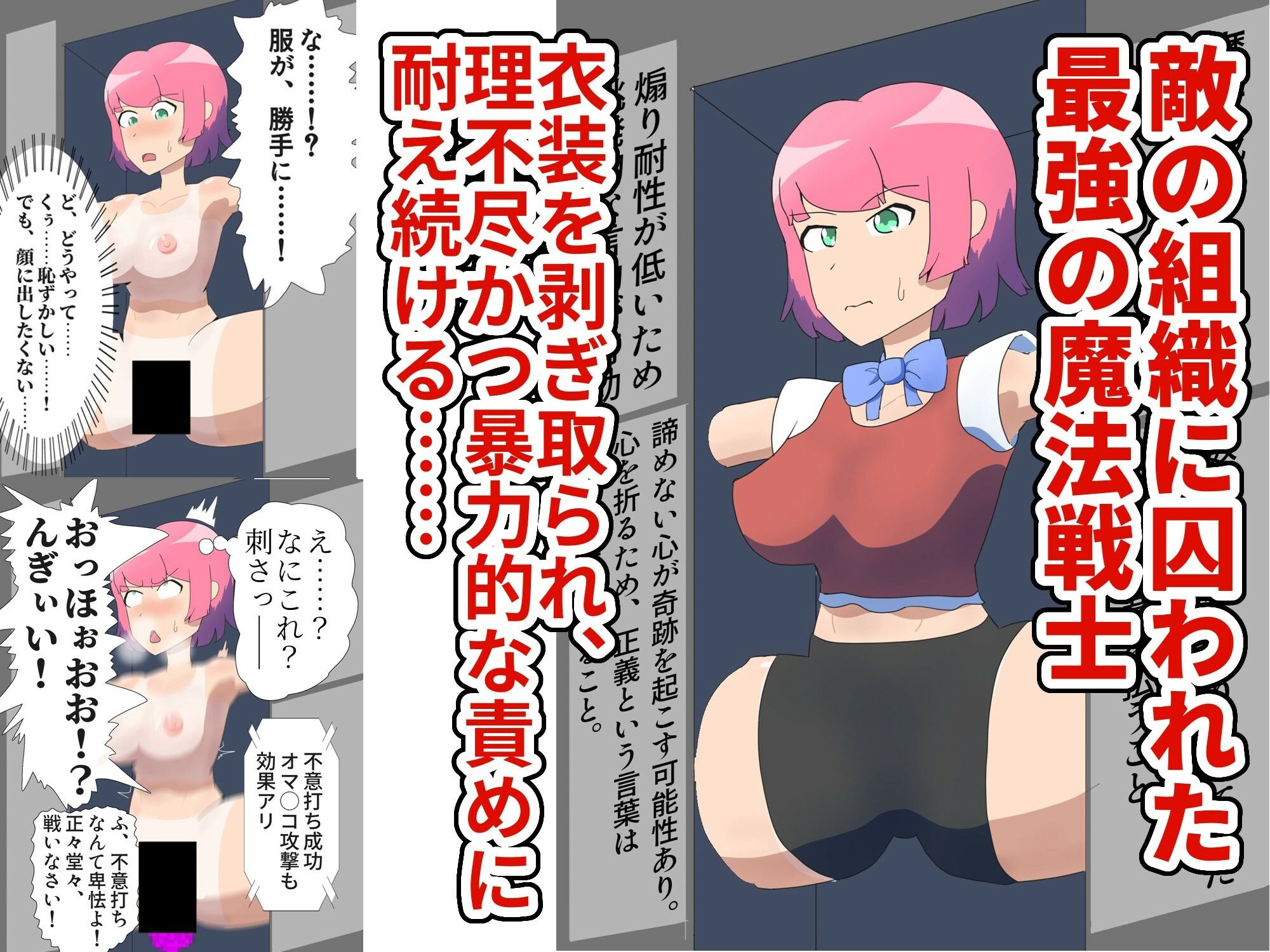 魔法戦士人格排泄敗北〜正義は絶対に負けない！と耐え続けるが機械に弱点を見つけられ潮吹き絶頂し、人格排泄でイキまくる様子を配信され心が折れたクソザコアナル魔法戦士