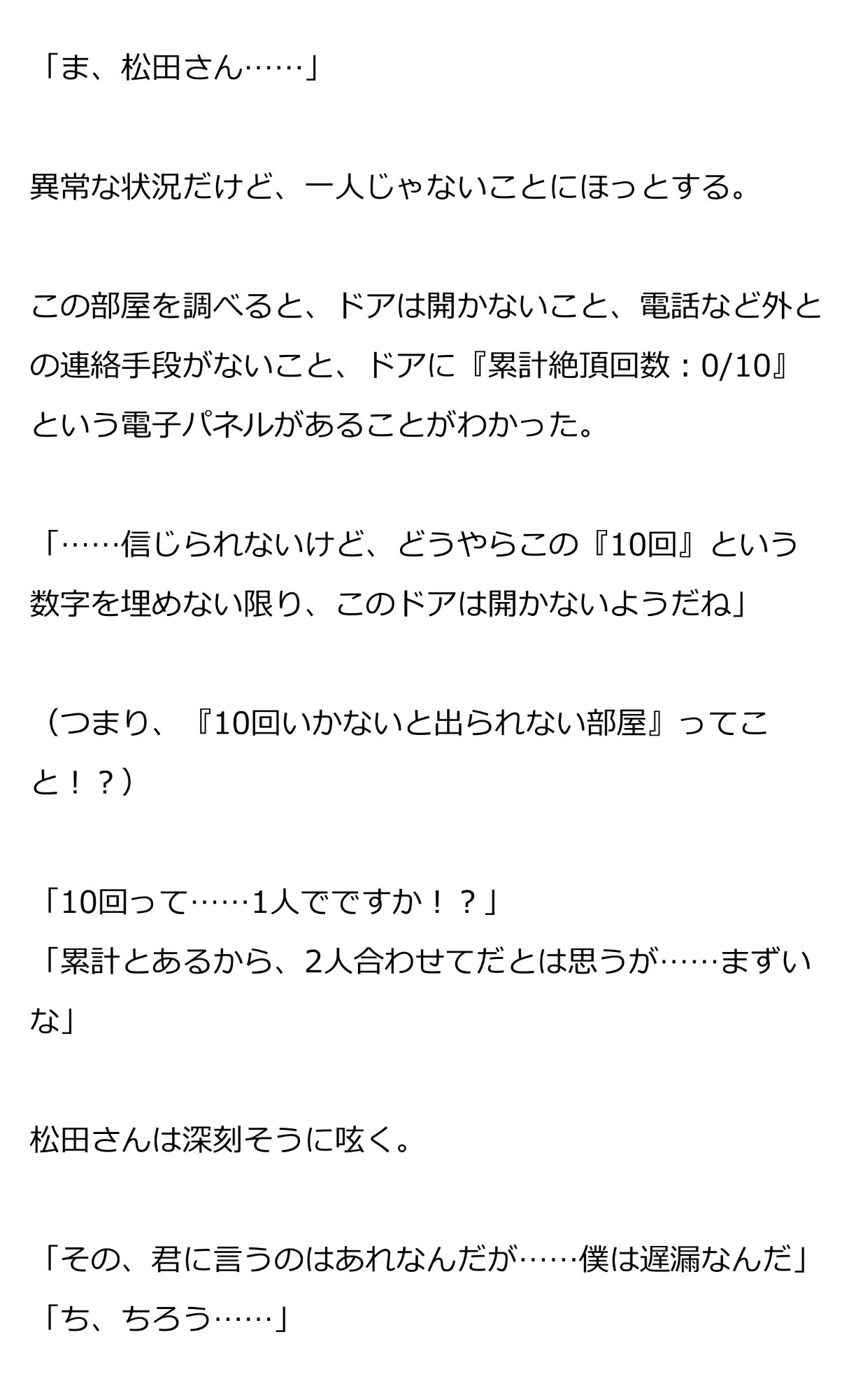 遅漏の上司に連続絶頂させられる!?『10回いかないと出られない部屋』は止まらないアクメ空間