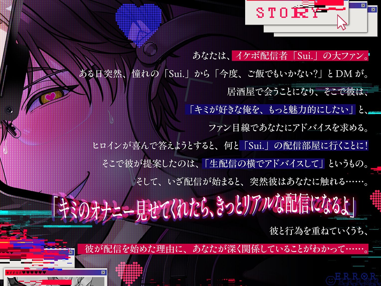【全部、君のせいだよ?(笑)】憧れの推し配信者に独占欲をむき出しにされ、生配信でわからセックスされちゃう話【超一途→逃げられない激重溺愛えっち】