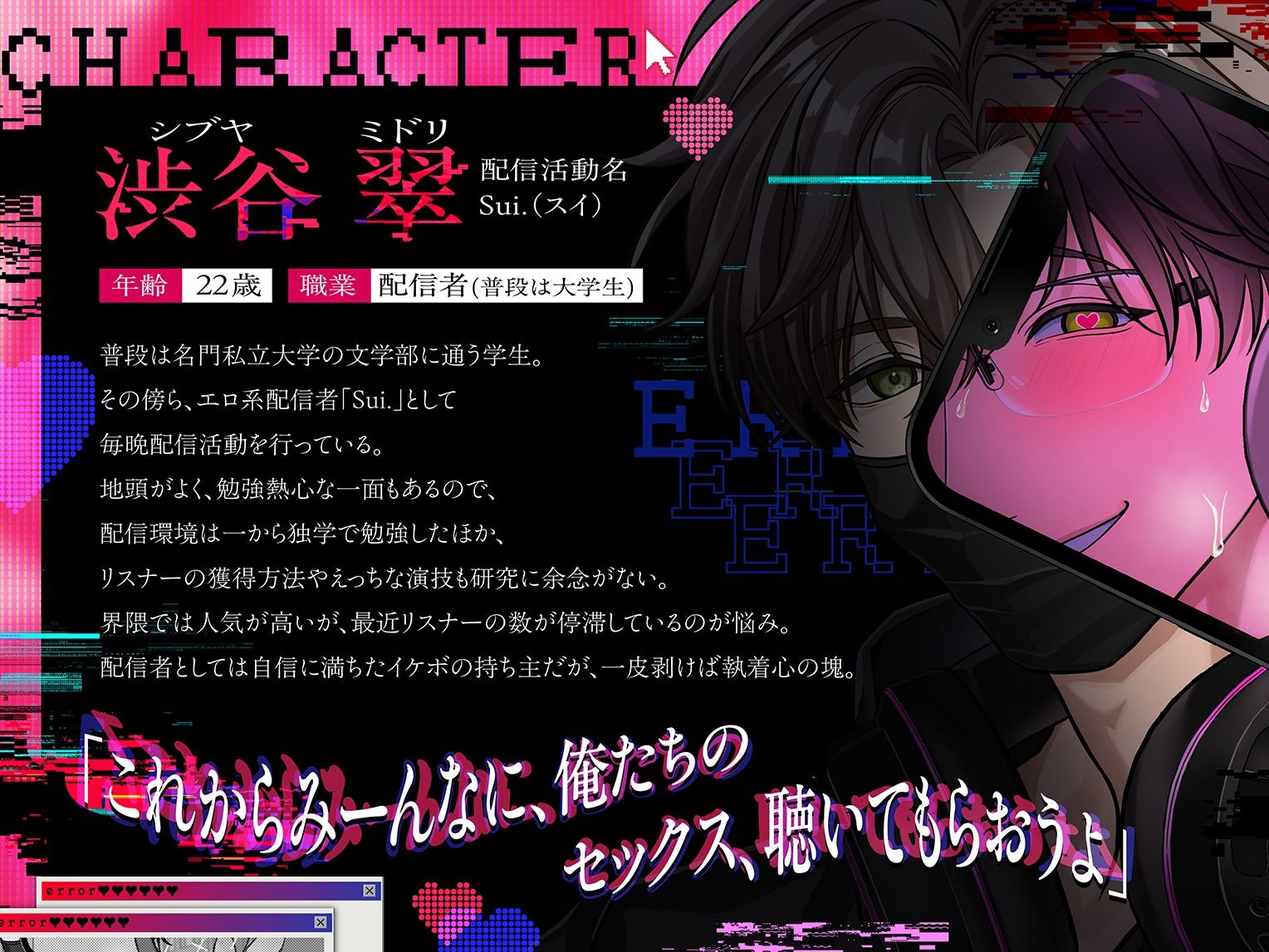 【全部、君のせいだよ?(笑)】憧れの推し配信者に独占欲をむき出しにされ、生配信でわからセックスされちゃう話【超一途→逃げられない激重溺愛えっち】
