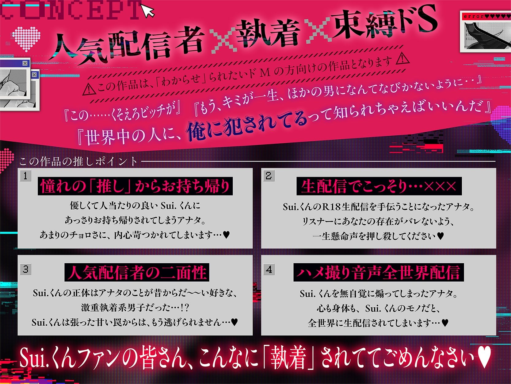 【全部、君のせいだよ?(笑)】憧れの推し配信者に独占欲をむき出しにされ、生配信でわからセックスされちゃう話【超一途→逃げられない激重溺愛えっち】