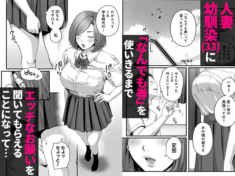 人妻になった幼馴染を「なんでも券」で抱いた夏・続
