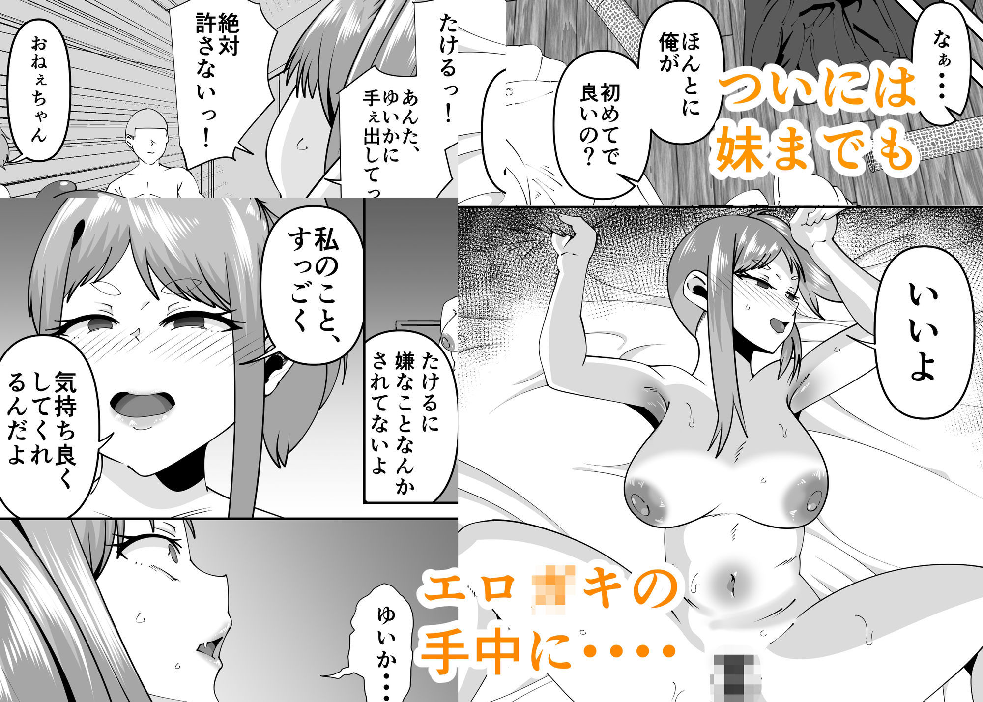 エロ○キに壊されたお姉ちゃん