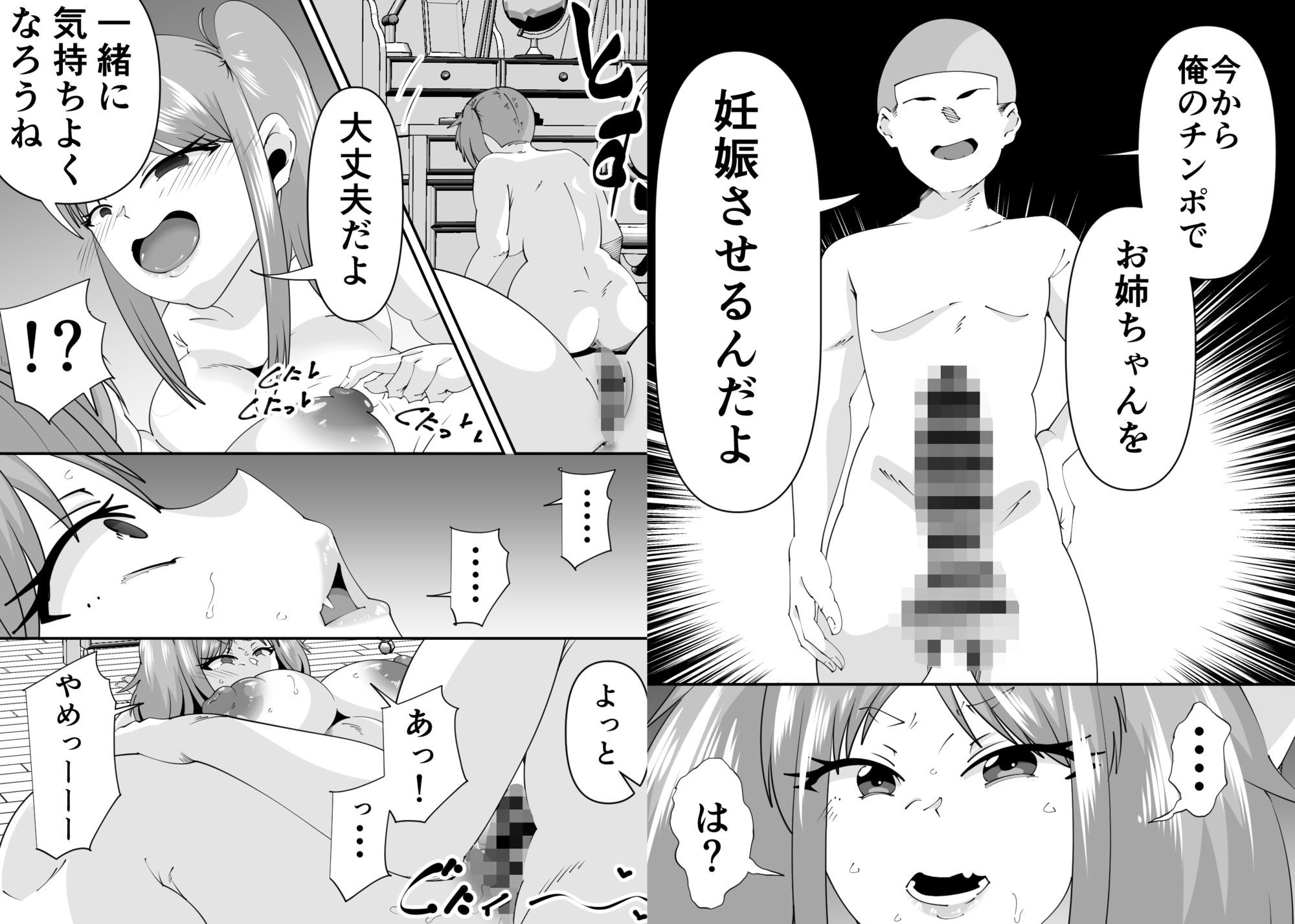 エロ○キに壊されたお姉ちゃん