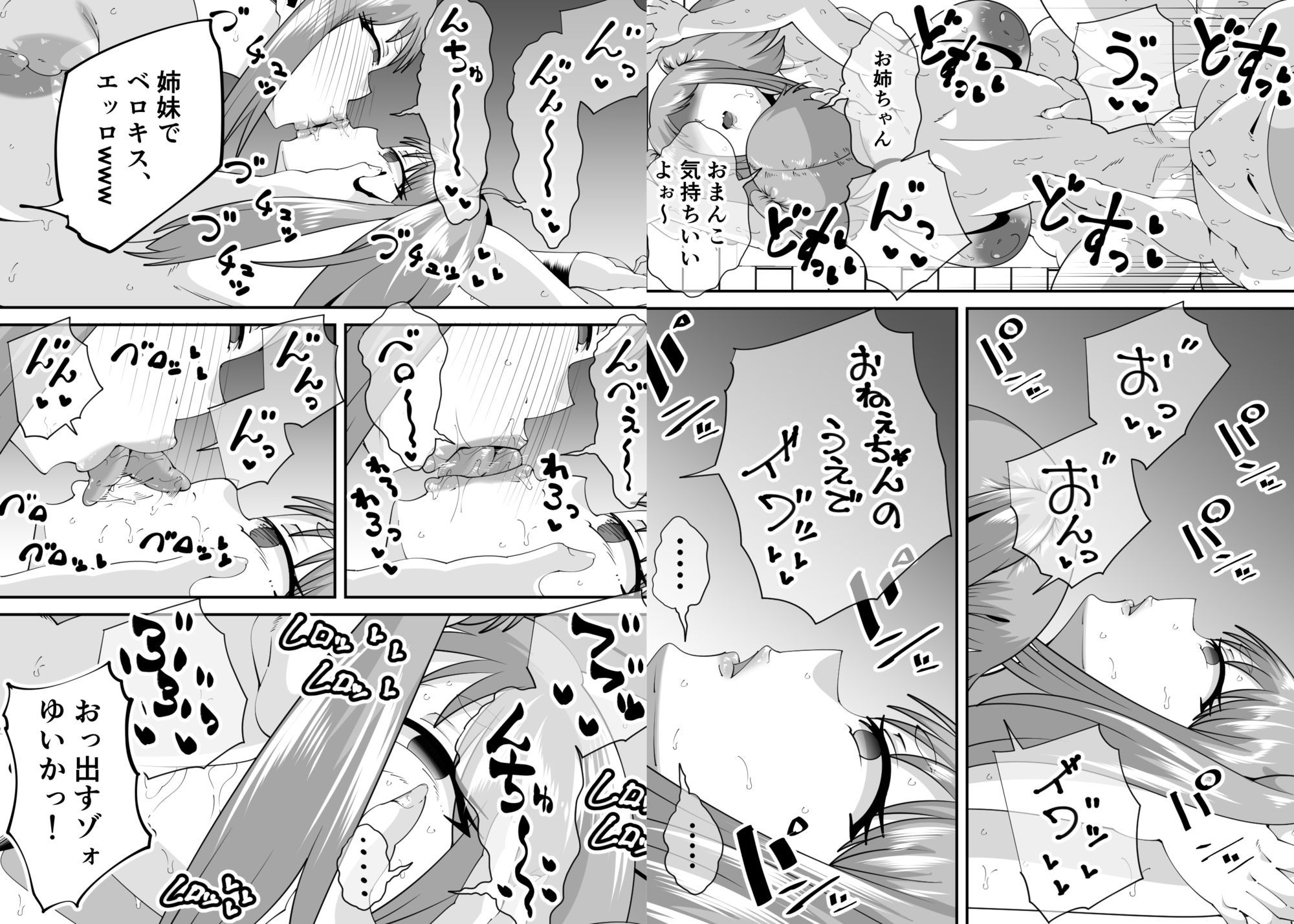 エロ○キに壊されたお姉ちゃん