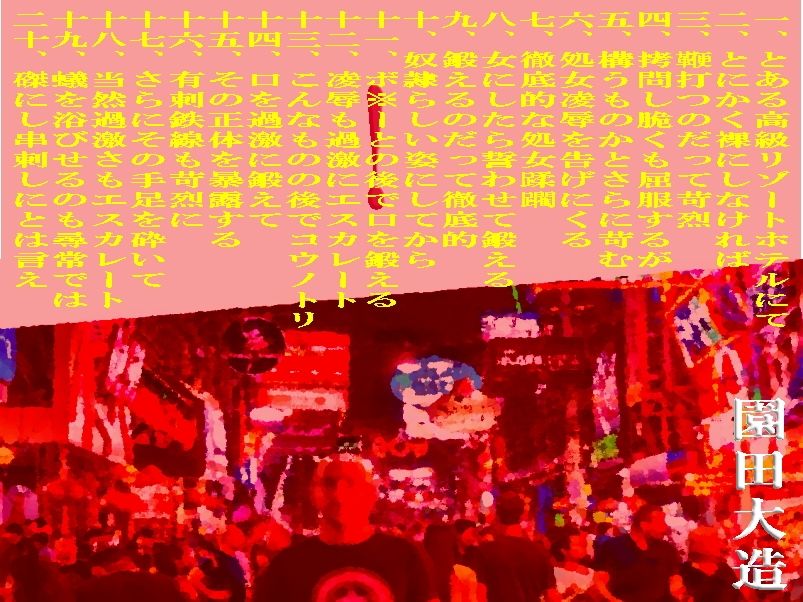 鮮血！ビーチゾート