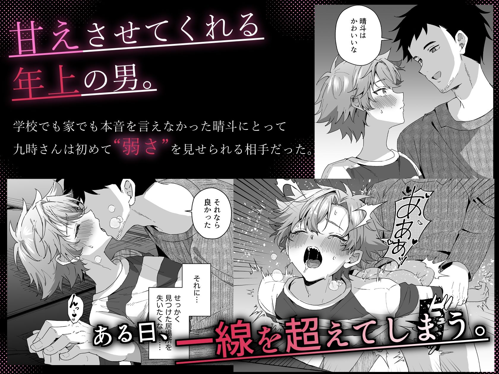好きな人のペットになりたくて意識トぶ寸前まで躾けられた話