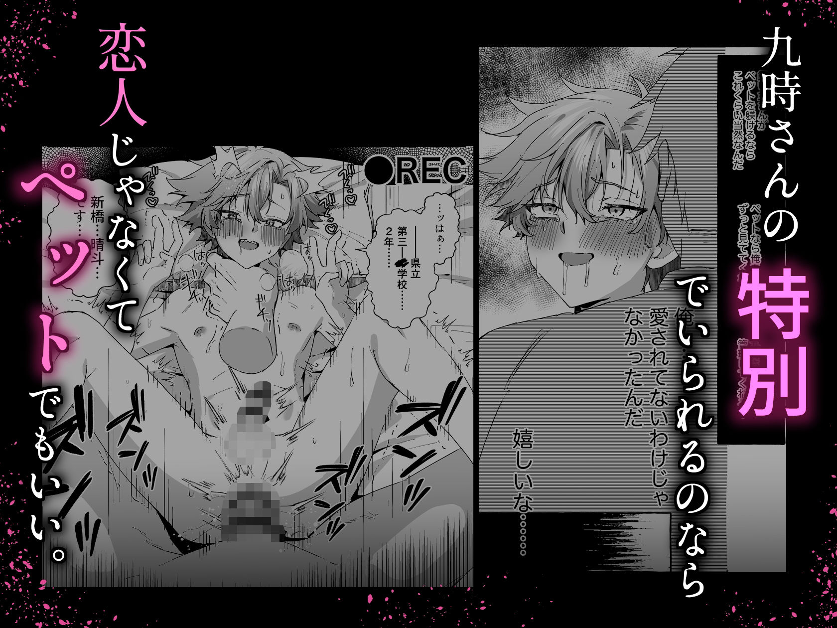 好きな人のペットになりたくて意識トぶ寸前まで躾けられた話
