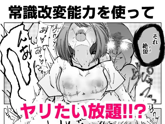 寝取りひょん -常識改変NTRから誰も逃れられない-
