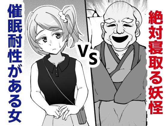 寝取りひょん -常識改変NTRから誰も逃れられない-