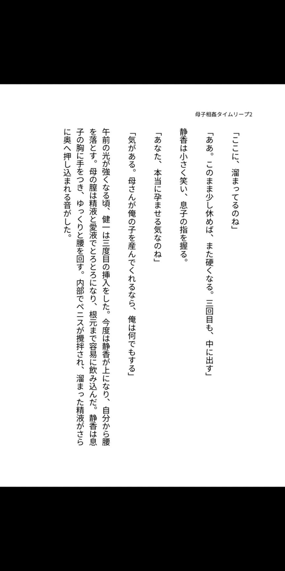 十年前にタイムリープした三十歳の息子が、四十歳の母を毎日中出しで孕ませる母子相姦