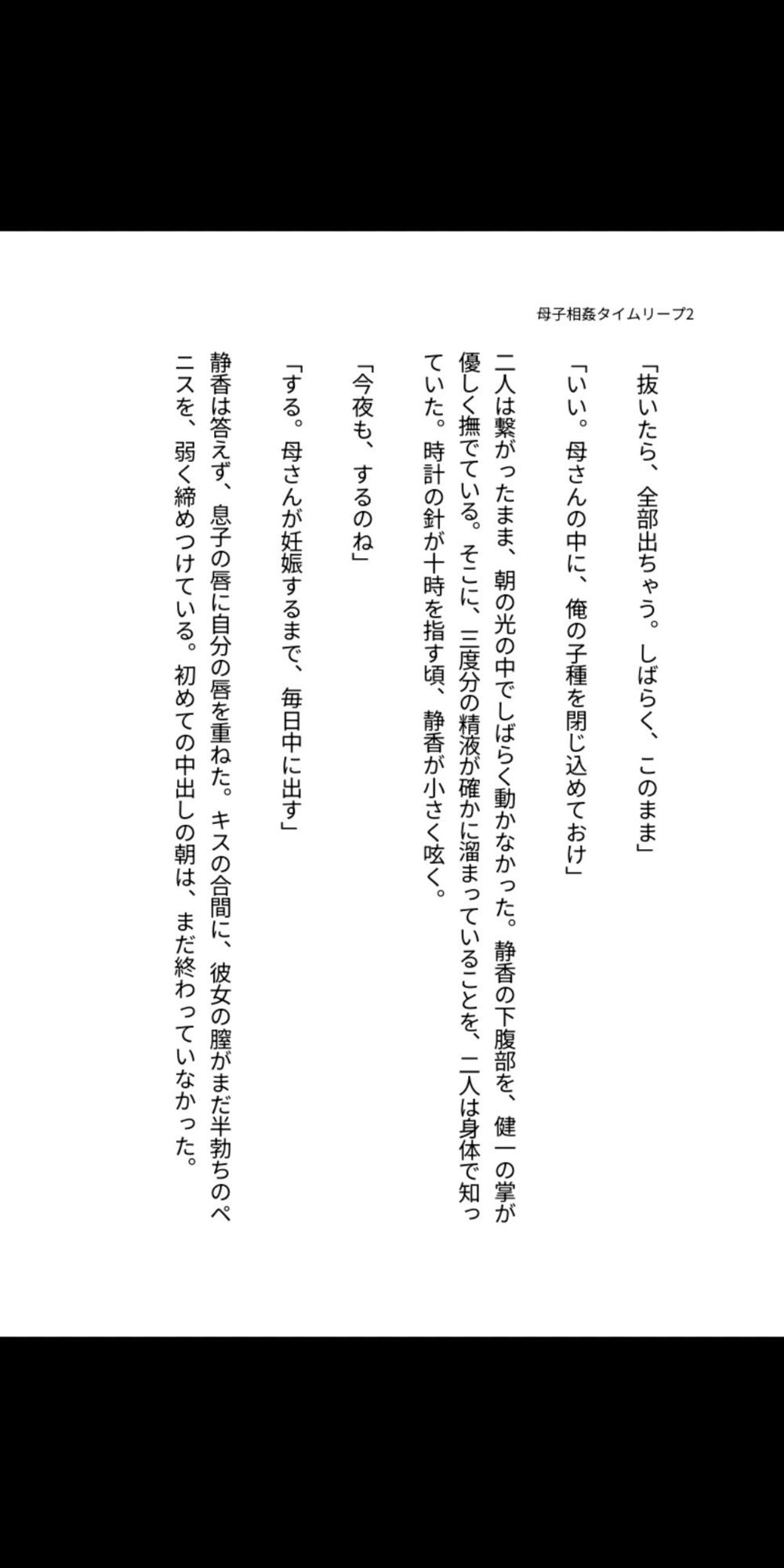 十年前にタイムリープした三十歳の息子が、四十歳の母を毎日中出しで孕ませる母子相姦