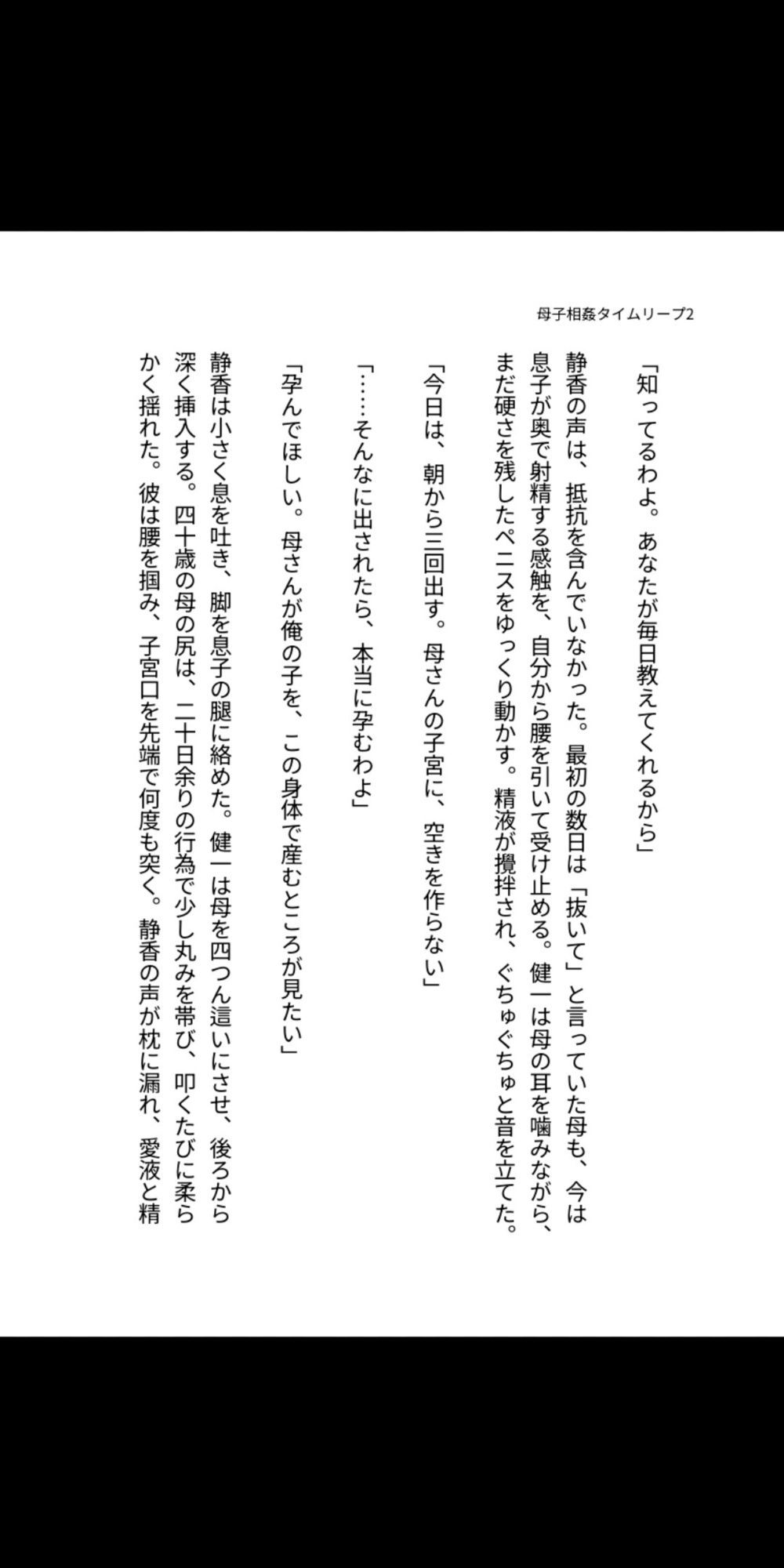 十年前にタイムリープした三十歳の息子が、四十歳の母を毎日中出しで孕ませる母子相姦