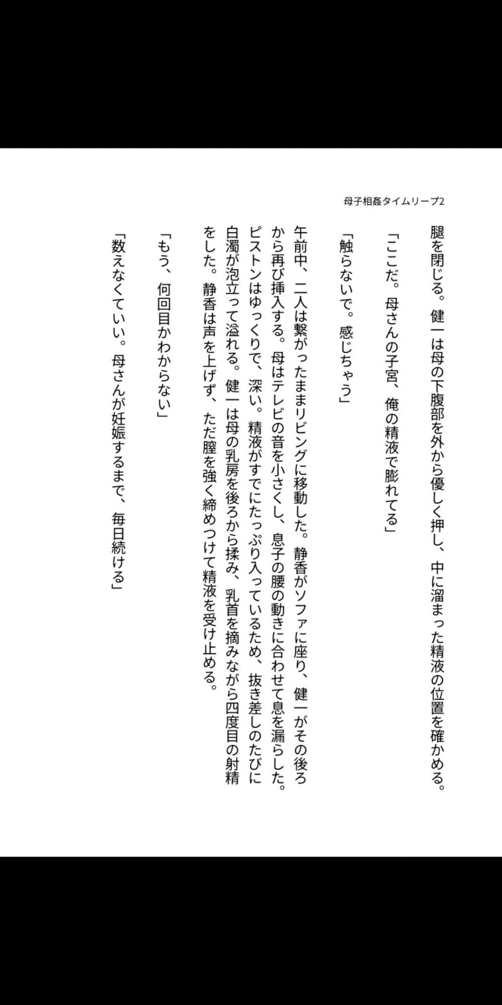 十年前にタイムリープした三十歳の息子が、四十歳の母を毎日中出しで孕ませる母子相姦