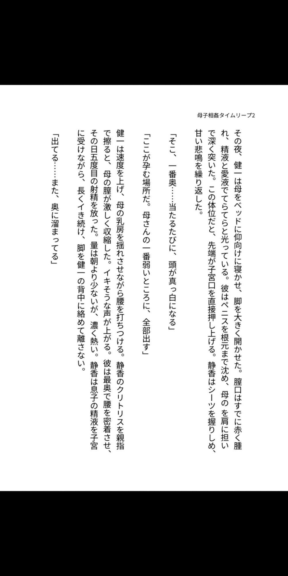 十年前にタイムリープした三十歳の息子が、四十歳の母を毎日中出しで孕ませる母子相姦