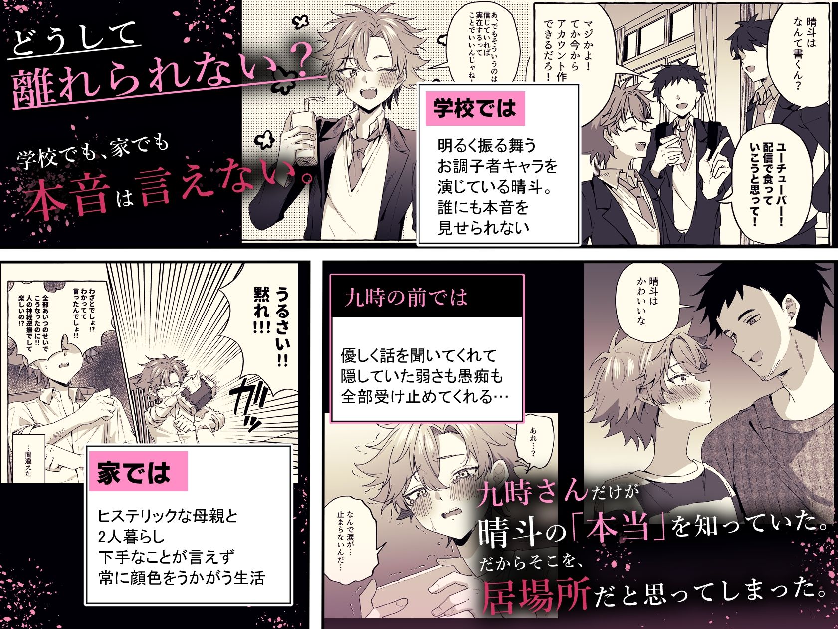 好きな人のペットになりたくて意識トぶ寸前まで躾けられた話2
