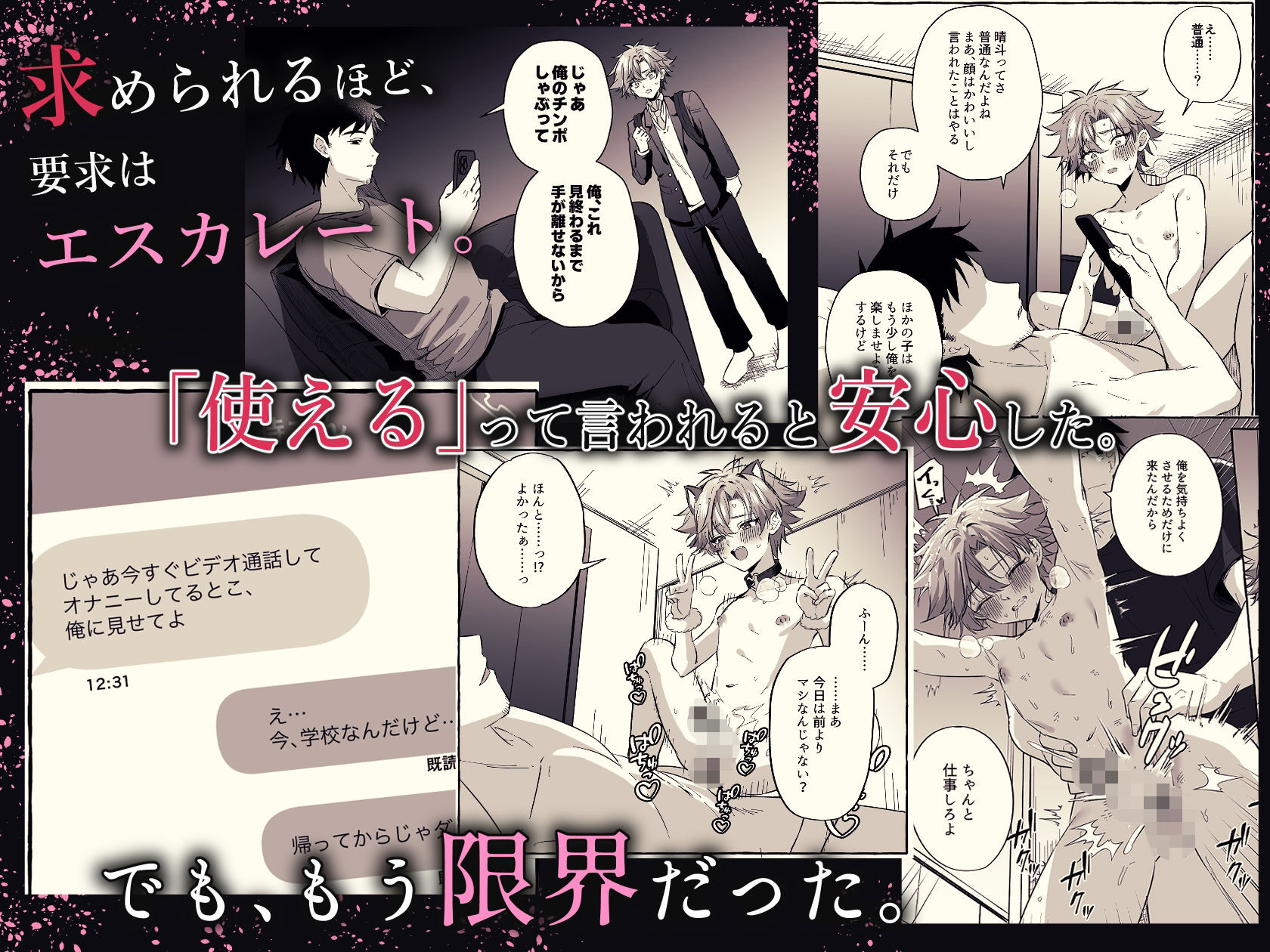 好きな人のペットになりたくて意識トぶ寸前まで躾けられた話2