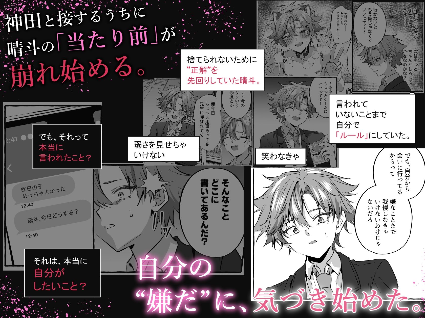 好きな人のペットになりたくて意識トぶ寸前まで躾けられた話2