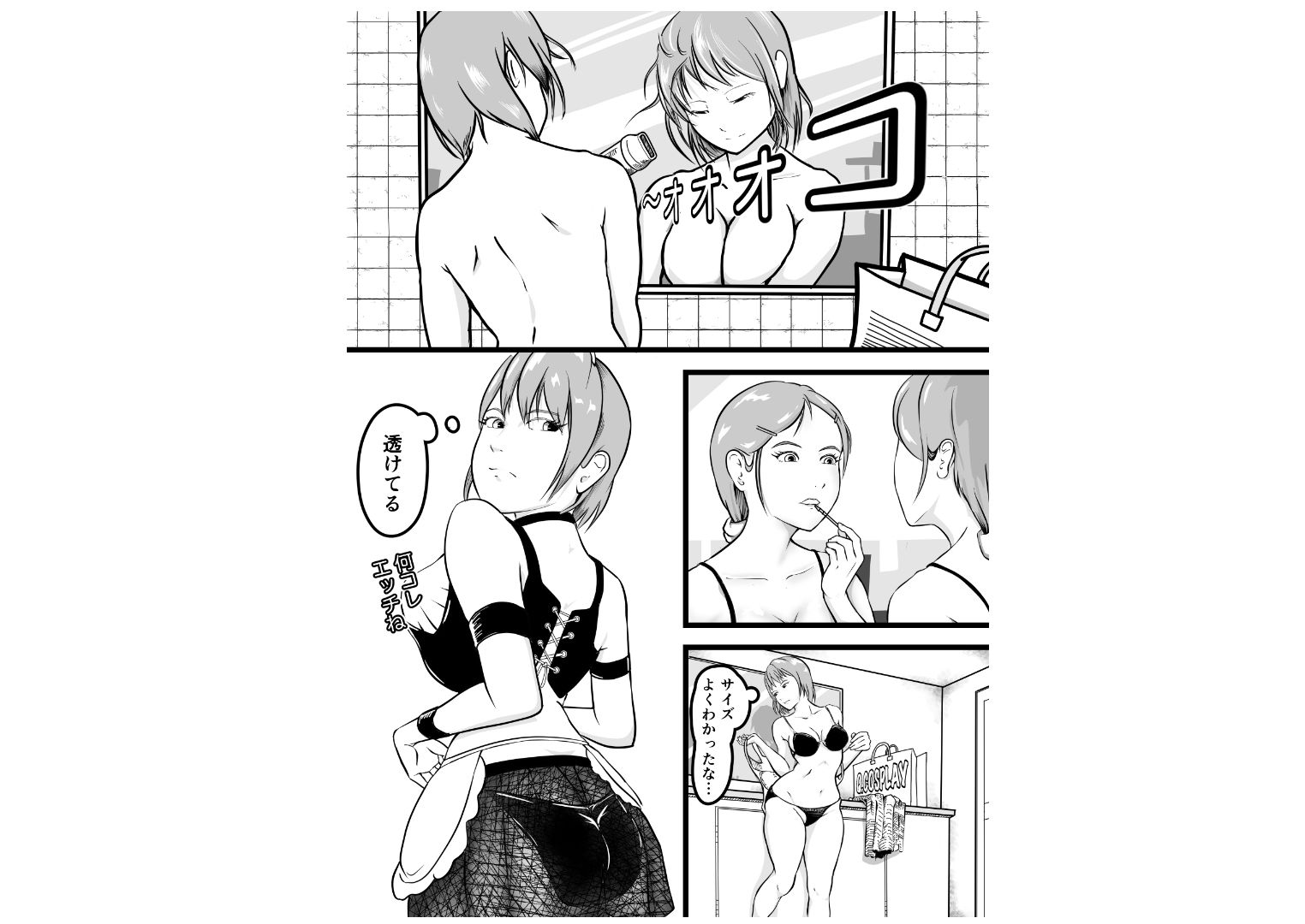 元同級生を拾って 女装レズする